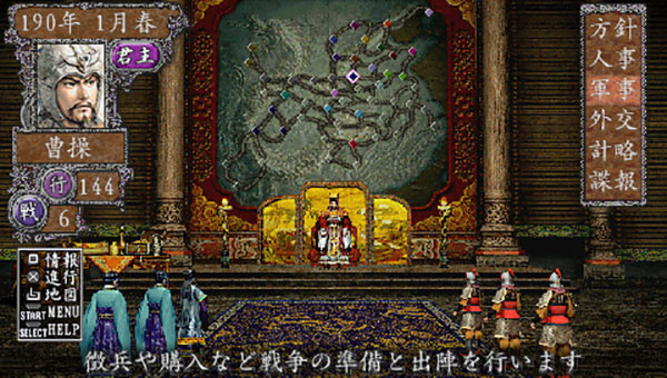 三国志8重制版 截图2