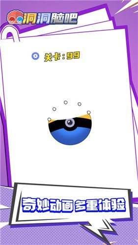 洞洞脑吧 1.0.1 截图2