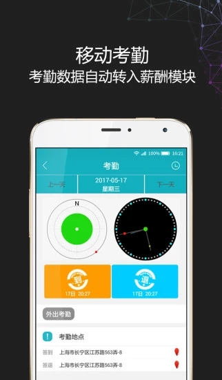 i人事下载安卓版 5.35.1 截图2