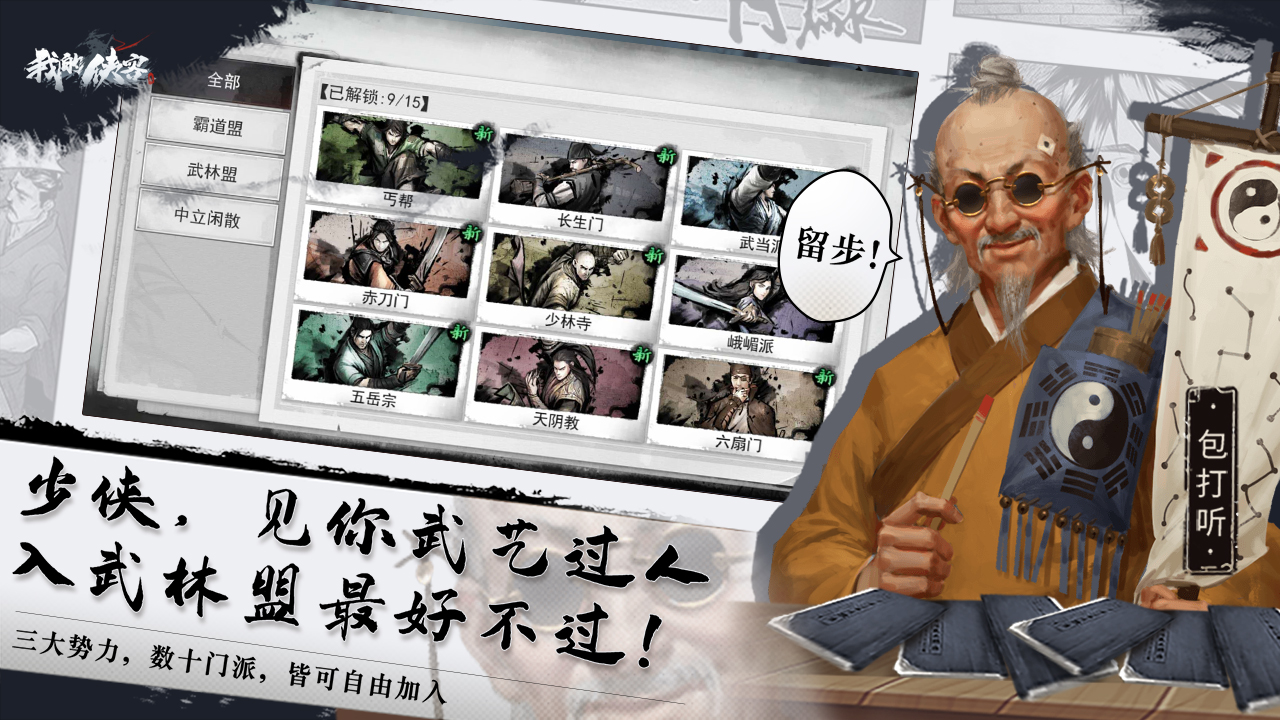 我的侠客无限银锭版 截图6