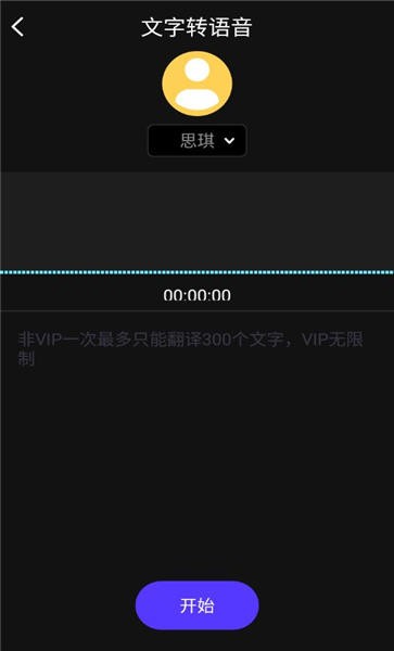 ai语音翻译手机版app v2.0.8  截图3