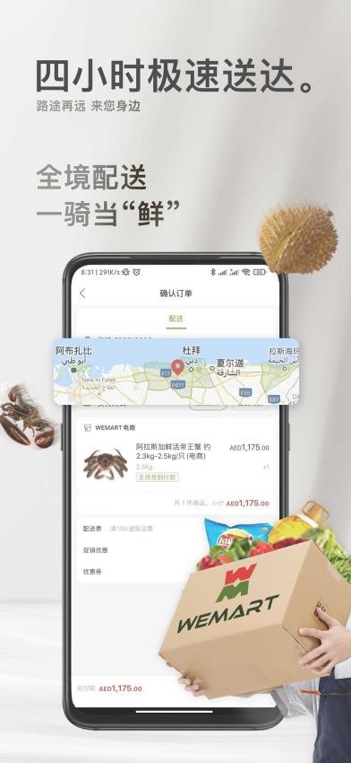 WEMART温超 截图1