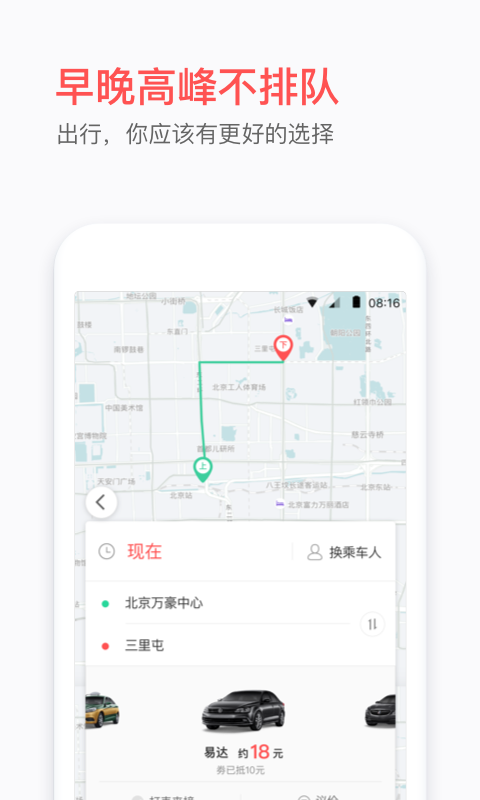 易到用车 截图4