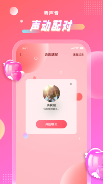 聊心app 截图4