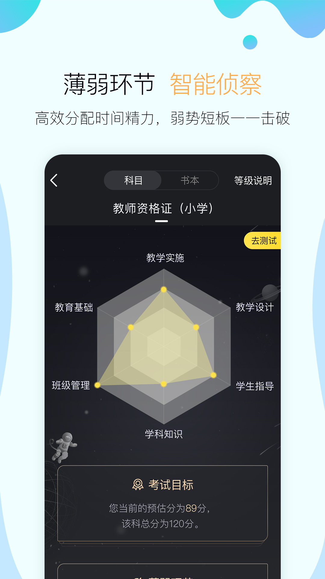 考霸联盟(一点学习)app
