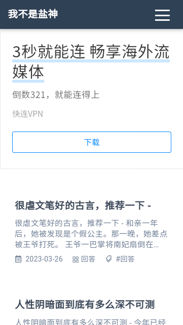 我不是盐神 截图1