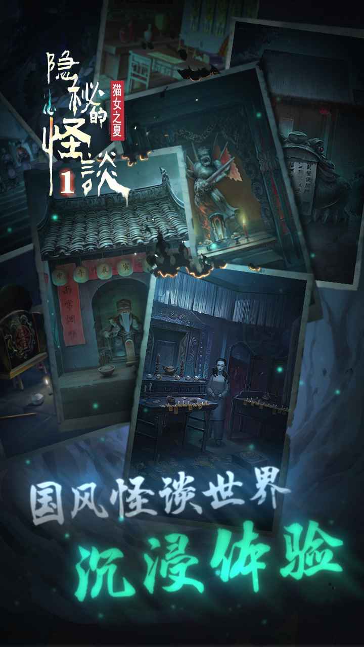 隐秘的怪谈猫女之夏游戏 截图2