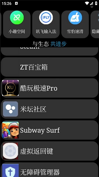 表趣应用商店 截图4