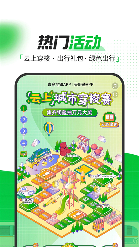 青岛地铁app官方下载 截图4