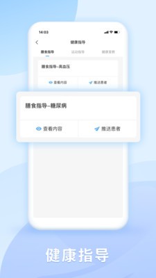 DR慧康 截图1