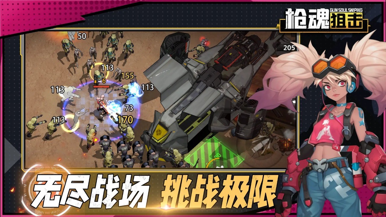 枪魂狙击无限钻石版 截图2