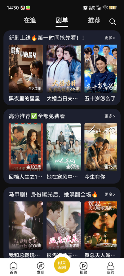 闲莱追剧最新版本 截图3