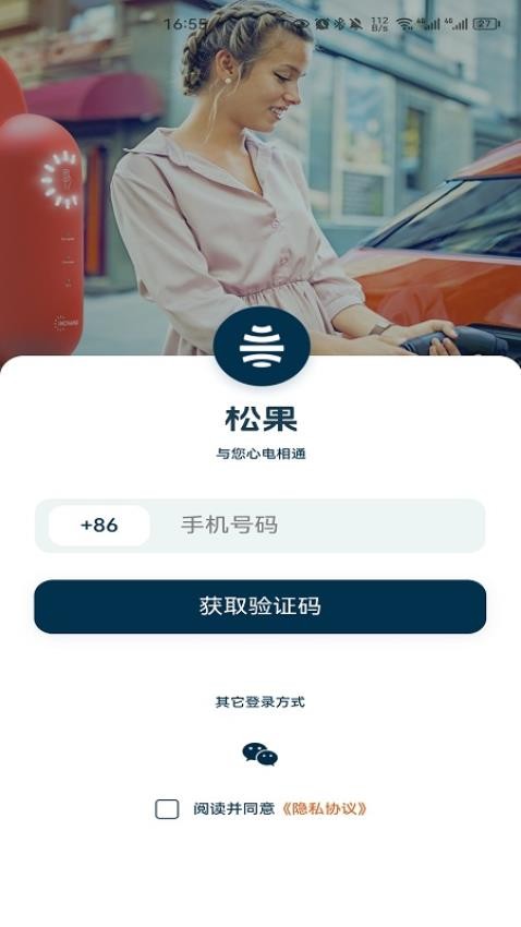 松果能源充电桩 截图4