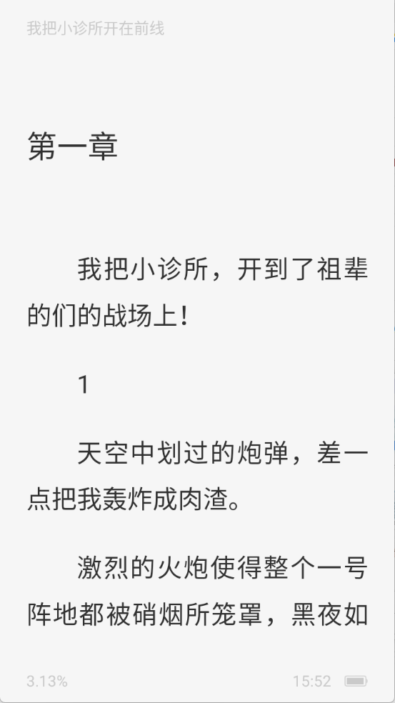 必听免费小说 截图4