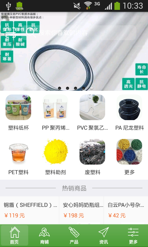 塑料纸品 截图1