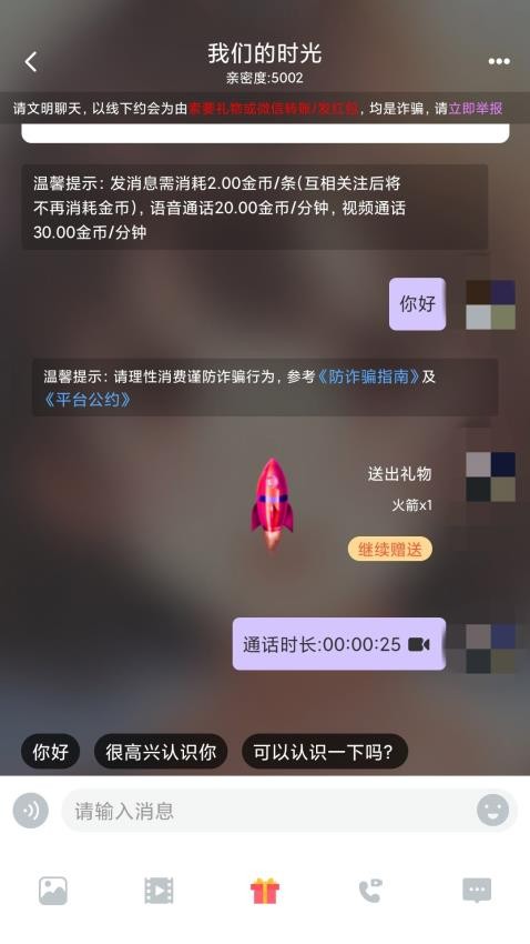 花沫交友app 截图2