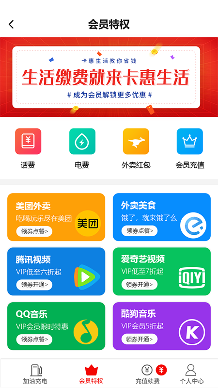 卡惠生活app 1.8.5 截图1