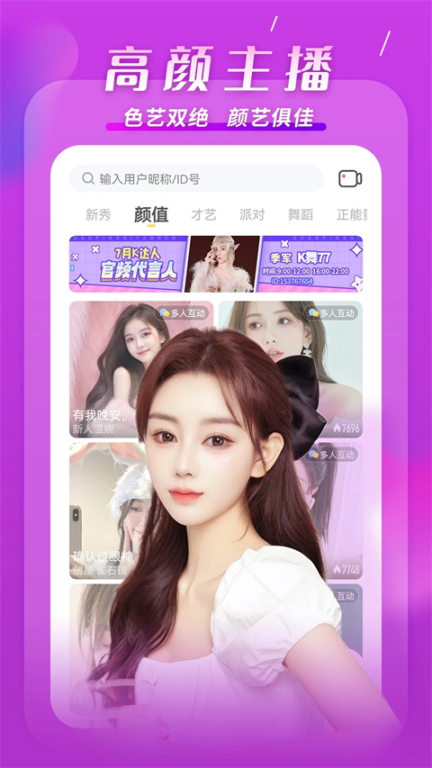 kk直播平台 截图1