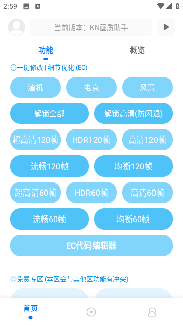 KN画质助手app