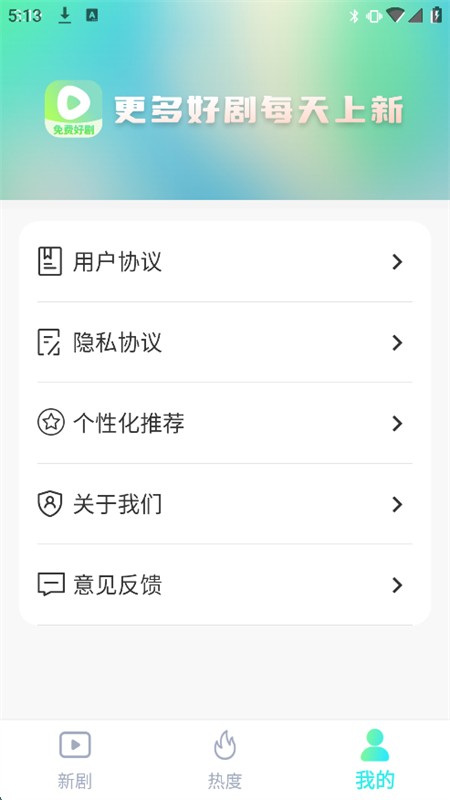 微剧大师app官方下载 截图2