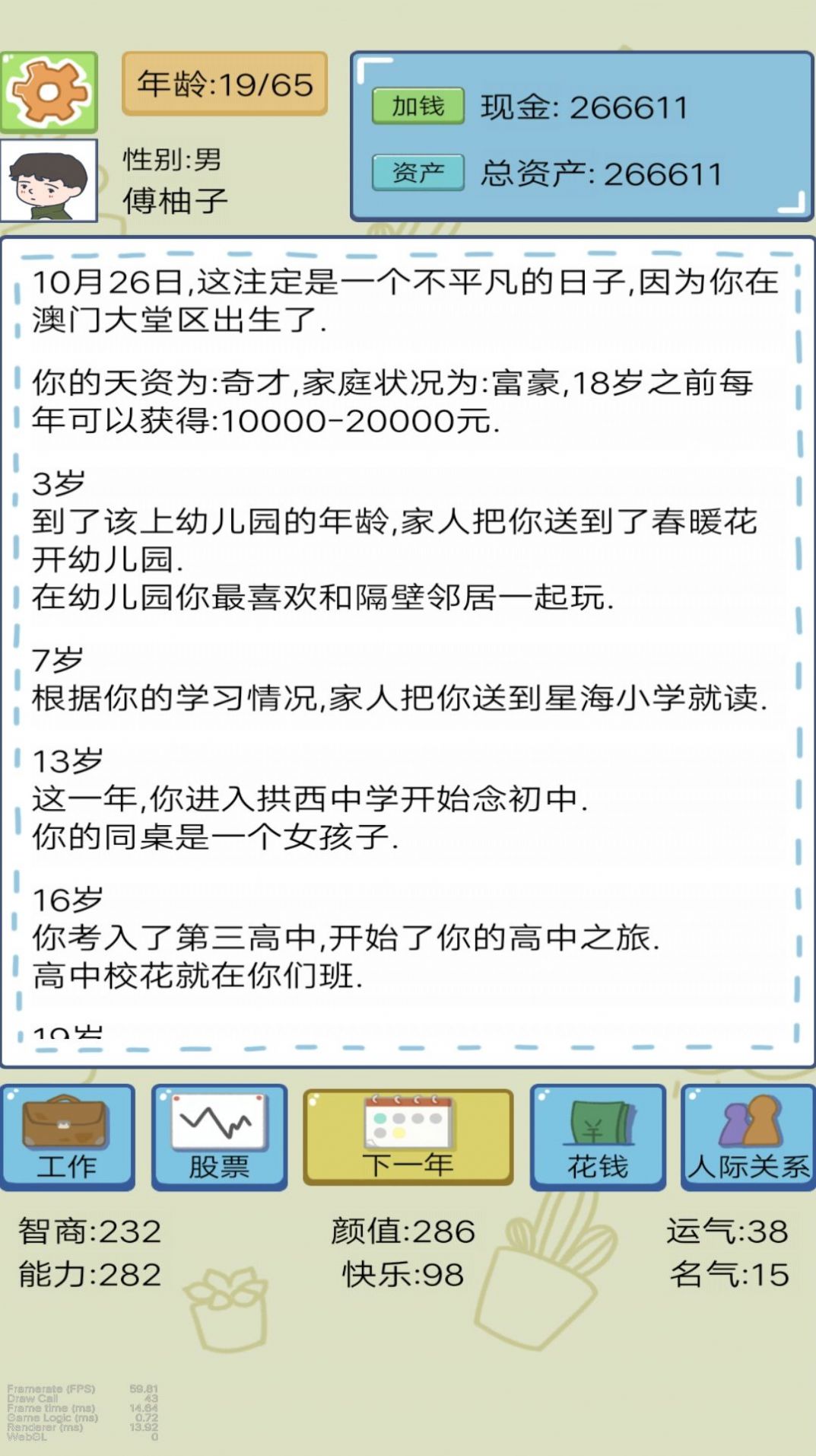 都市模拟人生2026 截图3