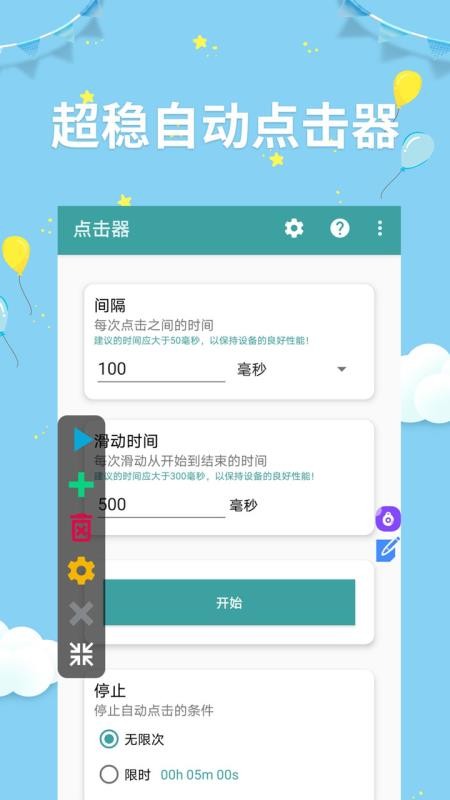 点击器助手app 截图2