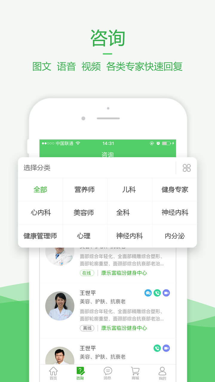 健康管家 截图2