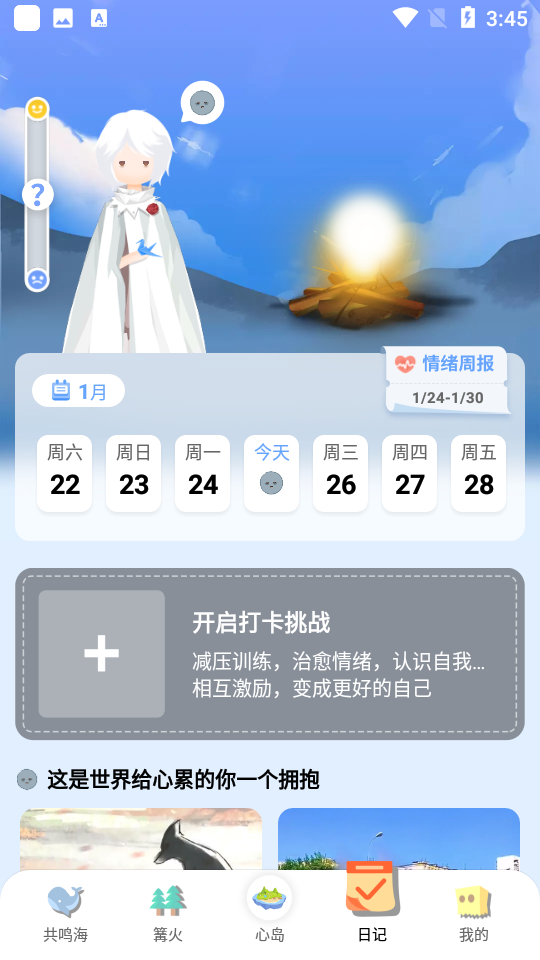 心岛日记(生活记录)app 截图5