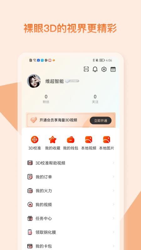 视觉3D最新版 v1.30.6 截图1