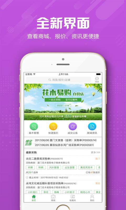 花木易购 截图4