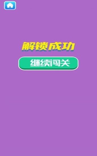 解锁得宝箱 截图3