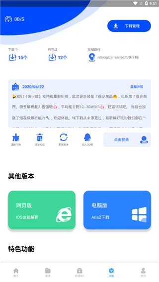 快下app