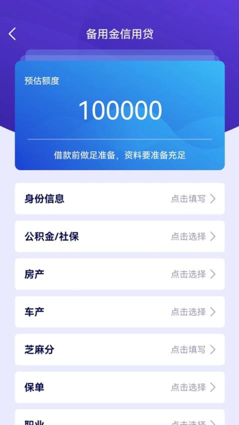 备用金信用贷 截图3