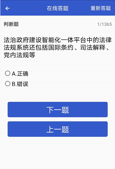 执法易通行app官方 截图1