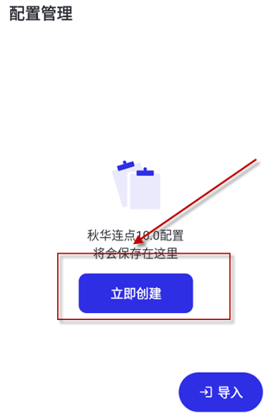 秋华连点自动版