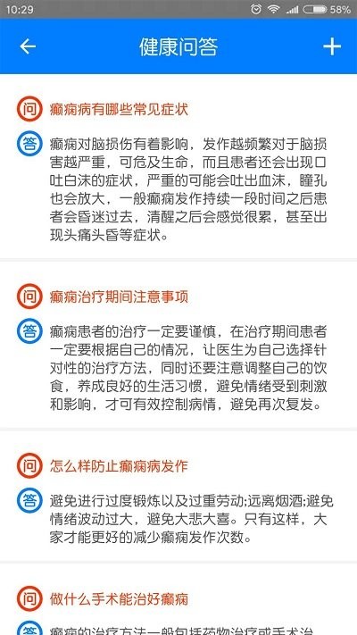 兰州癫痫病医院app v10.0  截图3