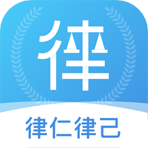 律仁律己app v0.1.58