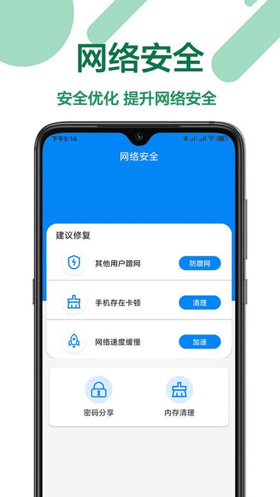 密码查看王 截图1