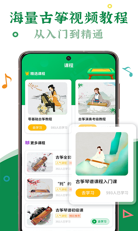 古筝陪练app 截图2