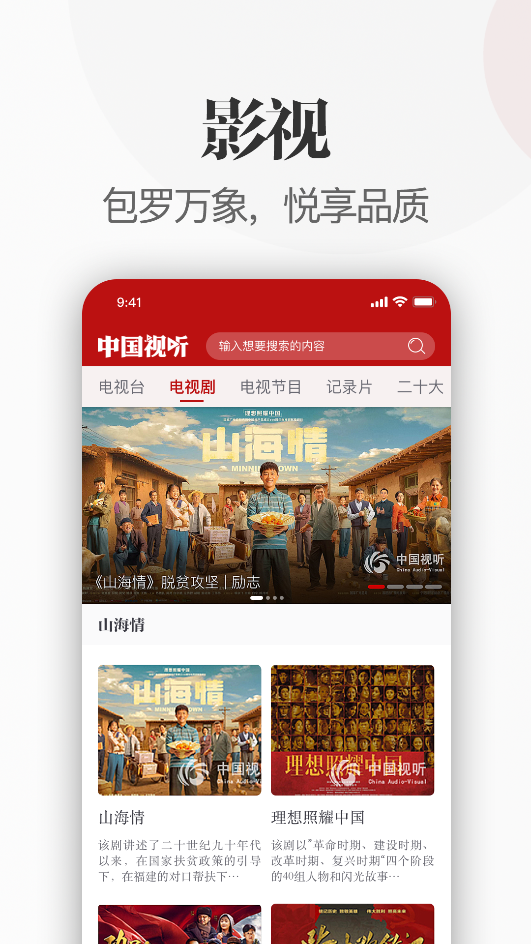 中国视听app v1.0.5 截图4