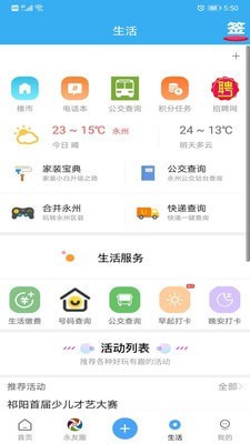 永州网 截图3