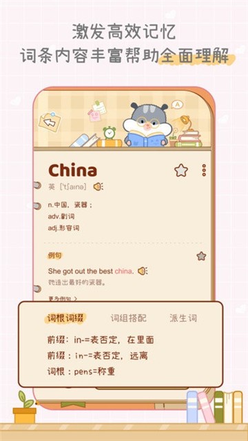 奶酪单词app官方版 截图1