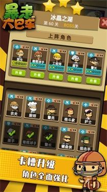 暴走大巴车最新版 截图3