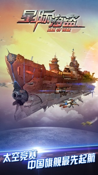 星际海盗手游 截图3
