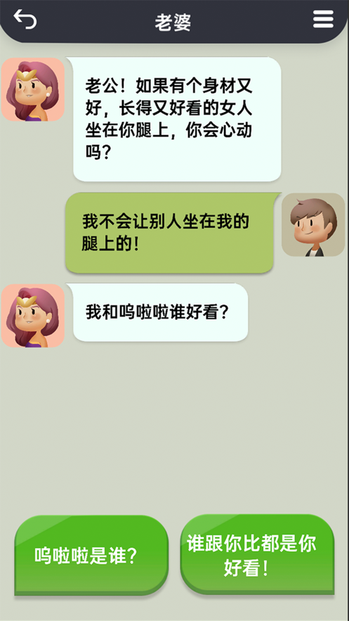 你会聊天吗 截图3