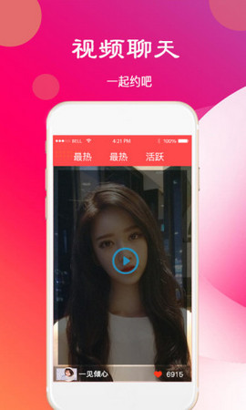 蝴蝶交友 截图2
