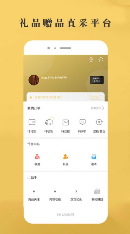 省惠多APP 截图2