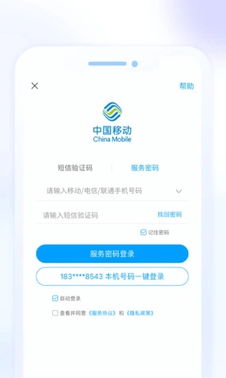 移动惠生活app v7.3.0 截图1