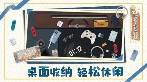 抖音收纳小物语 截图1