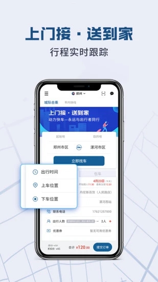 动力快车网约车 截图1